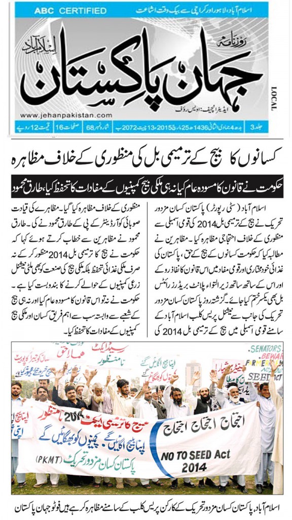 Islamabad Seed act Protest Jahan Pakistan