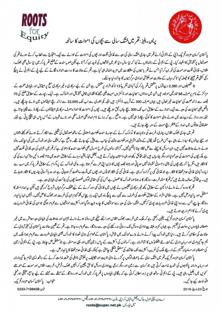 23 march 16 press releas sukkur urdu2 copy